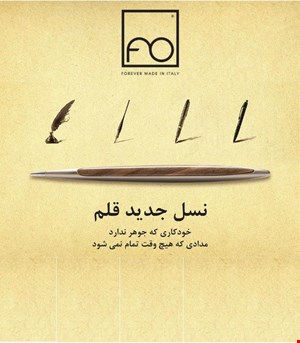 قلم ماندگار