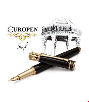 خودنویس یوروپن مدل حافظ Europen fp-HAFEZ