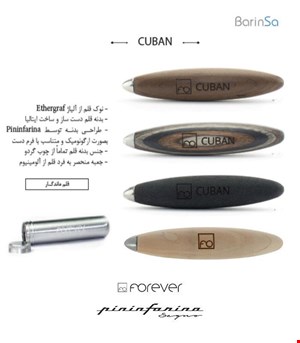 قلم ماندگار فوراور مدل کوبان Forever Cuban